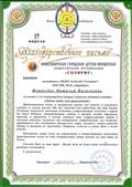 Благодарственное письмо за участие в 3-м международном конкурсе социально значимых плакатов "Люблю тебя, мой край родной!"